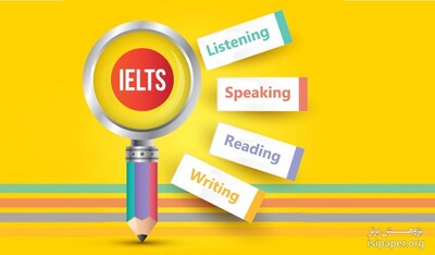 نکات مهم در خصوص آزمون آیلتس (IELTS) 