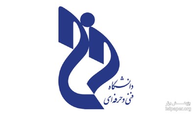 بررسی صلاحیت فراخوان های جذب دانشگاه فنی و حرفه ای