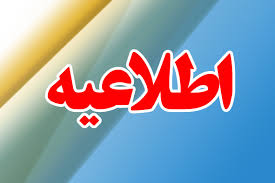 اطلاعیه سازمان اداری و استخدامی کشور در خصوص نتایج دومین آزمون استخدامی دستگاه های اجرایی کشو