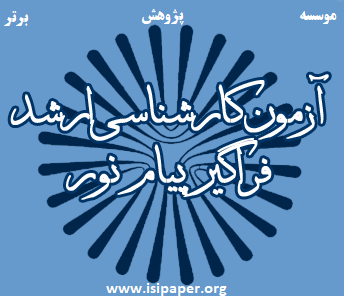 آخرین مهلت ثبت نام در آزمون ارشد فراگیر پیام نور