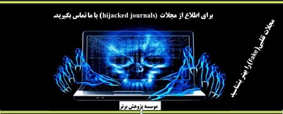 مجله جعلی چیست؟