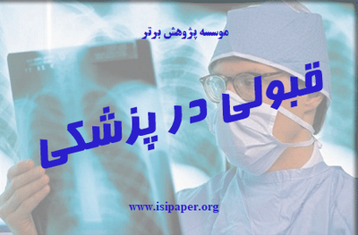 نتایج تکمیل ظرفیت ارشد پزشکی اعلام شد