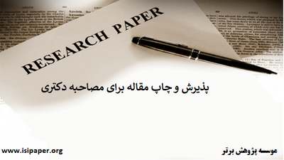 امتیازات پژوهشی در مصاحبه دکتری