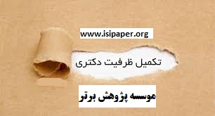 ظرفیت های جدید آزمون‌ دکتری نیمه متمرکز دکتری 96 + فایل