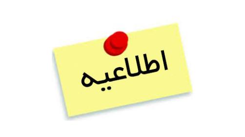 فراخوان ثبت نام برای جذب هیأت علمی اعلام شد 