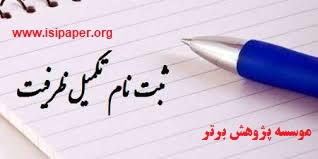 پاسخ به سؤالات متداول داوطلبان تکمیل ظرفیت دکتری ۹۶ آزاد