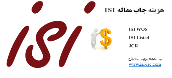هزینه چاپ مقاله ISI