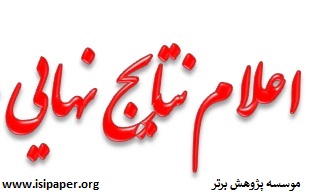اعلام نتایج نهایی پذیرش رشته‌های خاص کنکور 96 + فهرست پذیرفته شدگان