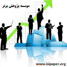 جدول ارزیابی مقالات در دانشگاه آزاد اسلامی